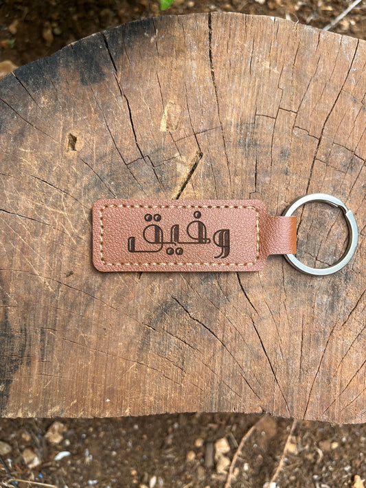 Custom Engraved Leather Keychain