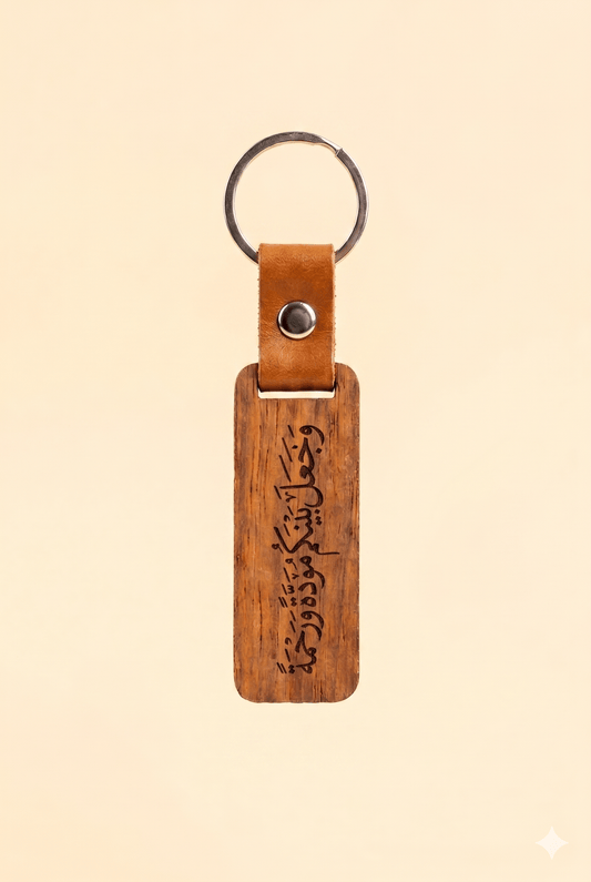 Custom Engraved Wooden Keychain