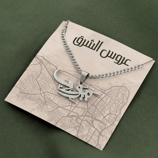 Beirut Necklace — Arabic Calligraphy Pendant | Stainless Steel